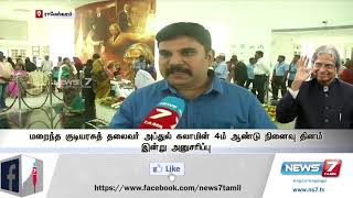 ஏபிஜே அப்துல் கலாமின் 4-ம் ஆண்டு நினைவு தினம் |  சிறப்பு தொழுகையில் ஈடுபட்ட கலாமின் குடும்பத்தினர்