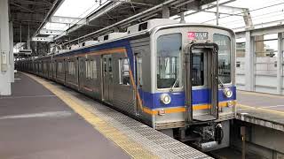 南海本線9000系愛車5編成+12000系1編成特急サザンなんば行き発車シーン