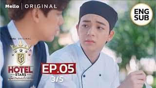 Hotel Stars สูตรรักนักการโรงแรม EP.5_3/5 | 35,000 ตกลงนะ | Ch3Thailand