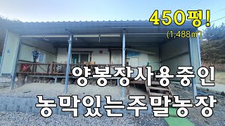 No.426 농막있는 주말농장 반듯하고 넓은땅 창녕토지매매 #밀양촌집매매 #밀양전원주택매매 #밀양부동산