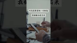 金钱肯定句 我是财富磁铁 | 财富思维 肯定句 语录 | 正能量 | 吸引力法则 | 激励人生 #正能量 #金钱 #财富 #肯定句