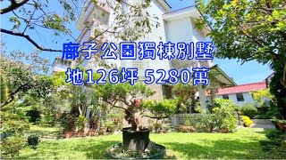 地126坪｜獨棟庭園別墅｜中台科大｜台中北屯 0960206306