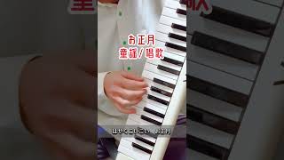 I played “Osyogatsu (New year day)”using a keyboard that sounds Vocaloid voices!