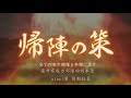 三國志12対戦版【丞相諸葛武侯】@ xinzi 三國志12連線對戰 three kingdoms gameplay