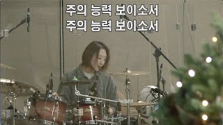 올리브수요기도예배 찬양ㅣ24.12.04