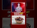 చలికాలంలో ‘ఖర్జూర’ ఎందుకు తినాలంటే.. dates healthtips cmtoday