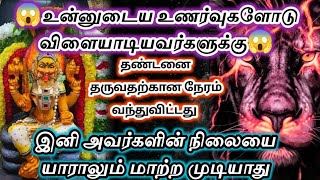 உன்னுடைய உணர்வுகளோடு விளையாடிய வர்களுக்கு 🔥தண்டனைக்கு நேரம் வந்துவிட்டது🔱#பிரித்யங்கராதேவி