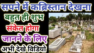 Sapne Mein Kabristan Dekhna, सपने में कब्रिस्तान देखना, seeing a cemetery in dream