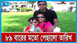 আবারো পেছালো সাংবাদিক দম্পতি সাগর-রুনি হত্যা মামলার তদন্ত প্রতিবেদন জমা দেয়ার তারিখ | Rtv News