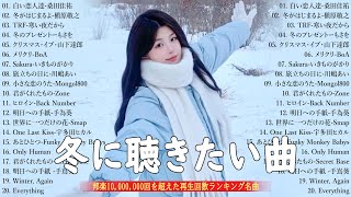 冬に聴きたい曲 メドレー2025 ❄️☃️ 冬の定番ソング 邦楽メドレー  2025 🎼 冬に聴きたくなる曲 冬うた ウインターソング 定番メドレー☃️ Winter Jpop 2025