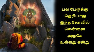 பல பேருக்கு தெரியாது இந்த கோவில் சென்னை அருகே உள்ளது என்று! #Edarkundram #kovil ragasiyam