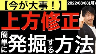 【今が大事】期待できる上方修正銘柄を簡単に発掘する方法