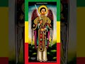 ቅዱስ ሚካኤል ሆይ አማልደን saint michael pray for us