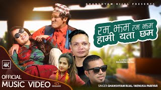 भाइरल गायिका मेनुका परियार र लट्टेको  हामी यता छम New Lok Dohori Song By Menuka Pariyar \u0026 Ghanshyam