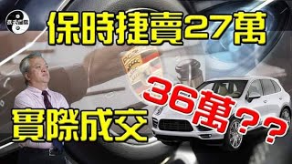 【賣車技巧推薦】二手車要如何估價才可以賣到最高價，試試看我們的方法吧!!