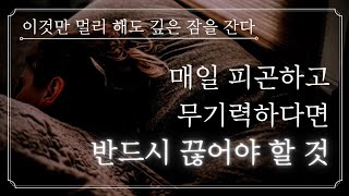 하루 1시간만 멀리해 보세요. 우울감, 만성피로가 사라지고 수면의 질이 달라집니다.