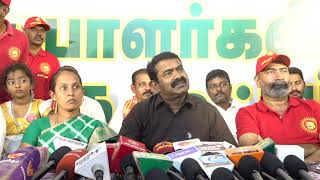 11-02-2022 கோபிச்செட்டிபாளையம் - சீமான் செய்தியாளர் சந்திப்பு | Seeman Gobichettipalayam Pressmeet