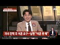 외도로 가정파탄 원인 제공한 남편의 빚 함께 갚아야 하나 jtbc 사건반장