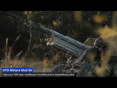 "Карманная" пушка-конструктор ВСУ OTO Melara Mod-56 "РВЕТ" на запчасти на 10, 5 км