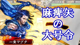 【三国志大戦ゆっくり実況】赤壁麻痺矢vs武神馬超【四品下位】