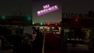 USJ  夜中の2:40  入る前　2022.11.12(土)  #shorts