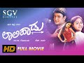 Laali Haadu – ಲಾಲಿ ಹಾಡು | Kannada Full HD Movie | Darshan | Abhirami | Ruthika | Umashree | H Vasu