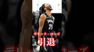 デリック・ローズの最高の瞬間　#nba #バスケ #ローズ