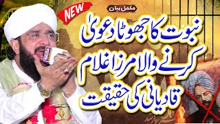 Mirza Ghulam Ahmad Qadiani ki Haqeeqat Imran Aasi - New Bayan 2024 By Hafiz Imran Aasi Official