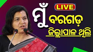 Live | Padampur By Election | ମୁଁ Bargarh ଜିଲ୍ଲାପାଳ ଥିଲି - Aparajita Sarangi | BJP | Odia News