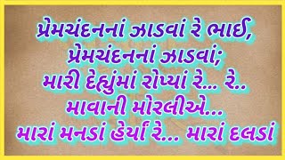 માવાની મોરલીએ મારાં મનડાં હેર્યાં રે || Mavani Morali Ae || Dasi Jivan Saheb || Bhajan Lyrics 2024 |