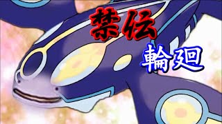 【ポケモンORAS】全く容赦しないレーティング対戦実況 #8【禁伝輪廻】