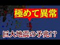 関東沖の地震活動が急増中！M8クラスの巨大地震の予兆？