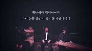 비나이다  -  COVER BY. MOON