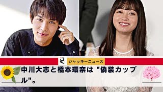 【衝撃】記者とカメラマンは会場で何を見たか…中川大志と橋本環奈は \