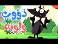 قناة أسرتنا |  أغنية الذئب لم تعجية ألوانه