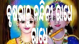 PREM PANTH || BRUSHABHANU NANDINI RADHE RADHE || ODIA BHAJAN ||