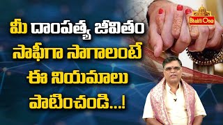 Darma Sandehalu | మీ దాంపత్య జీవితం సాఫీగా సాగాలంటే ఈ నియమాలు... | Narla Ravi Narayana | BhaktiOne