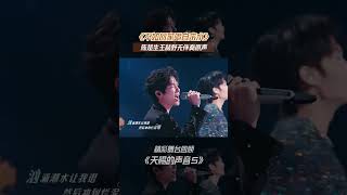 《不如回家喝自来水》陈楚生王赫野无伴奏原声 #天赐的声音