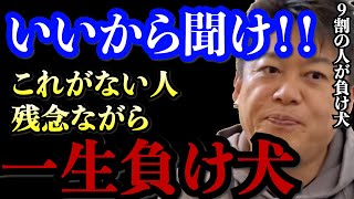 【ホリエモン】成功者だけが知っている成功のポイントを教えます。真似するだけで成果が出ます。【堀江貴文 切り抜き 統一教会 ガーシーch ひろゆき　立花】