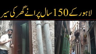 150 Years Old house in Lahore|History of Lahore|Lahore Monuments