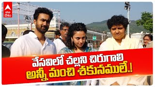 Anni manchi Sakunamule Team : santosh shoban, malavika nair visited Tirumala Srivari | DNN