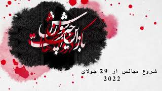 Muharram 2022 Announcement