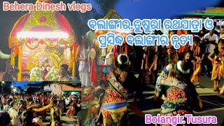 ବଲାଙ୍ଗୀର.ତୁଷୁରା ରଥ ଯାତ୍ରା ରେ ଦେଖନ୍ତୁ ପ୍ରସିଦ୍ଧ ବଲାଙ୍ଗୀର ଲୋକ ନୃତ୍ୟ.... #odisha #lokanrutya #bolangir