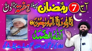 💎 7 Ramzan Hafta Ka Sabse Powerful Wazifa! 😱 | Aulad Ke Liye & Beauladi Se Nijat Ka Qurani Amal