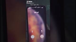 دقت عليه اختو شوفو كيف رد عليها