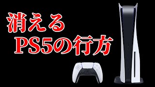 国内出荷100万台！しかしソフトは10万本も売れない？PS5の行先が怖すぎる…