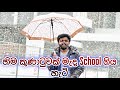 ජපානයේ මම ඉගෙනගන්න පාසල ( My Japanese Language School In Japan )