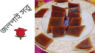 জলপাই দিয়ে দারুন মজার জলপাই সত্ত্ব | Jolpai Shotto| Olive Bar Recipe