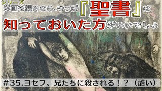 洋画を観るなら『聖書』は知っておいた方がいいでしょシリーズ35　こいつら全員悪人