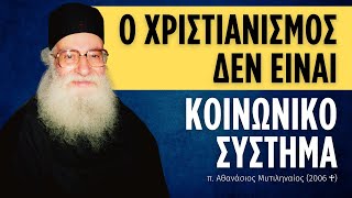 Προσέξτε το αυτό είναι αίρεση δεν το γνωρίζουν πολλοί... (π. Αθανάσιος Μυτιληναίος ♰)